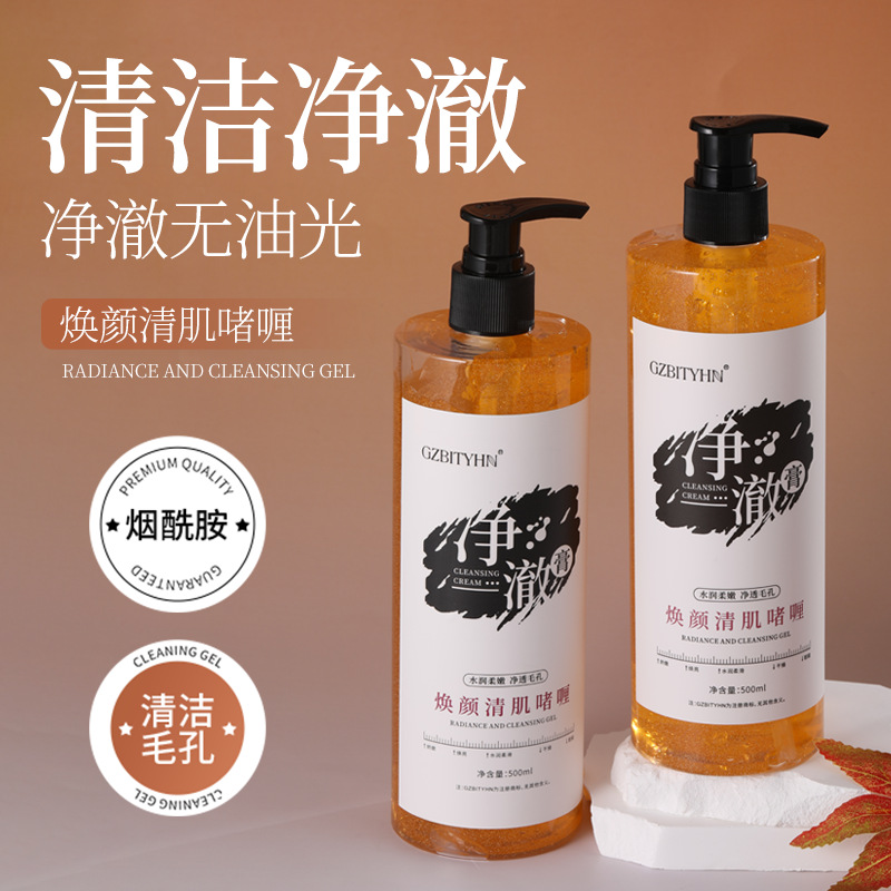 GZBITYHN焕颜清肌啫喱面部清洁膏去黑色素按摩膏清洁毛孔排黑膏