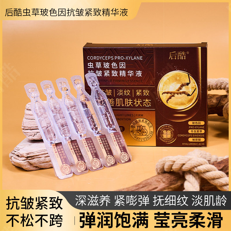 新款推荐后酷虫草玻色因抗皱紧致精华液淡纹补水精华次抛原液