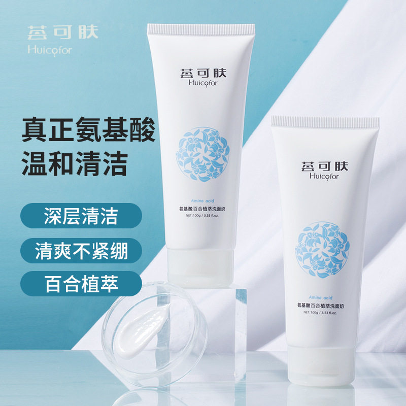 新款推荐氨基酸温和洗面奶清爽不紧绷百合植萃保湿水润清洁毛孔