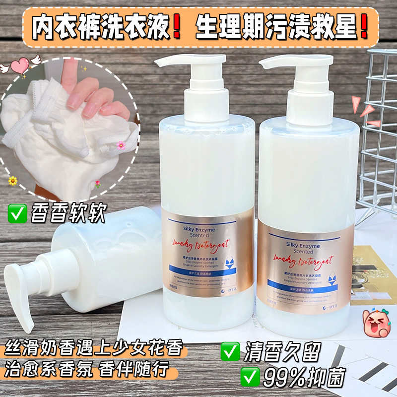 一肆生活内衣洗衣凝露舒爽亲肤去黄去渍抑菌久留香内衣洗衣液