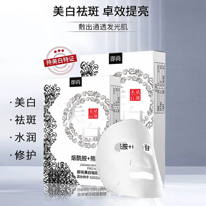 新款推荐美白祛斑面膜贴补水保湿烟酰胺熊果苷面膜