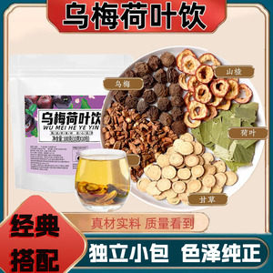 乌梅荷叶饮杭州第三医院同款乌梅丹参山楂甘草免煮便携养生茶茶包