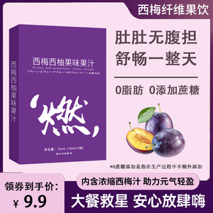 【拍5盒更划算】西梅西柚果味果汁饮0脂浓缩果汁纤维果饮大餐救星