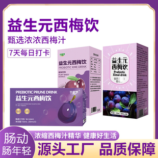 拍多件更划算 益生元 西梅饮果汁饮品浓缩果汁纤维果饮大餐救星