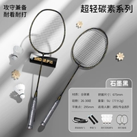 Двойной выстрел [Профессиональный полный углерод 5U] графит черный, получите 1 баррель устойчивости к бадминтону