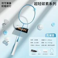 Одиночный выстрел [Профессиональный полный углерод 5U] Peacock Blue Get 1 баррель резистентного бадминтона