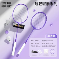 Двойной выстрел [профессиональный полный углерод 5U] копченой фиолетовый, получите 1 баррель устойчивости к бадминтону