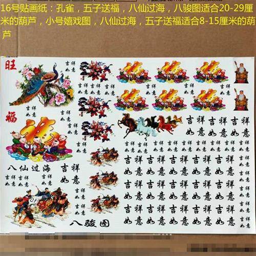 葫芦贴画葫芦贴花纸葫芦新品水转纸葫芦花鸟葫芦彩绘贴画纸整张i.