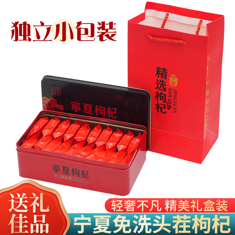 宁夏红枸杞礼盒 送礼佳品礼盒正宗宁夏特级大枸杞子送礼佳品中秋