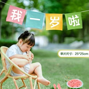 宝宝周岁拍照道具我一岁啦挂旗外景出游拍照拉旗男女宝宝生日横幅