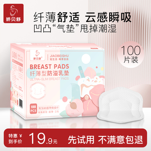 防漏乳贴孕妇母乳溢奶隔奶垫 防溢乳垫哺乳期一次性超薄款 产后冬季