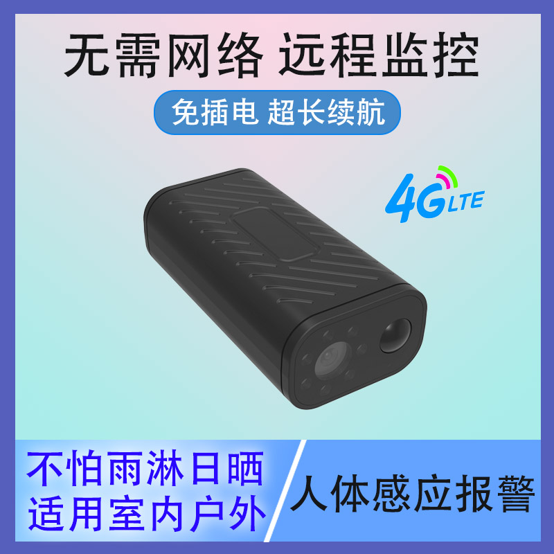 新4g监控摄像头户外防水无线远程智能安防免插电超长续航无需WiFi网络高清夜视录像机室外防雨电池摄像机