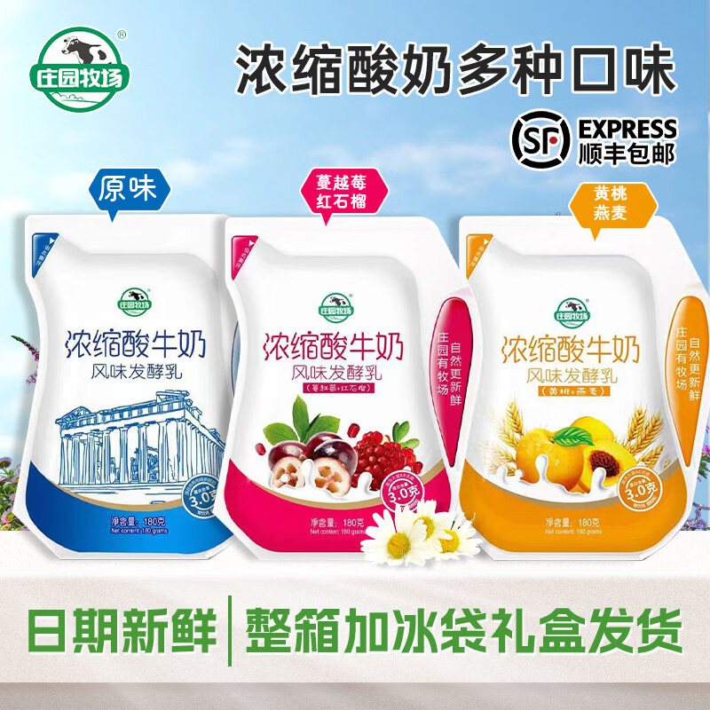 顺丰庄园牧场浓缩酸奶黄桃燕麦果粒蔓越莓红石榴原味风味发酵乳饮