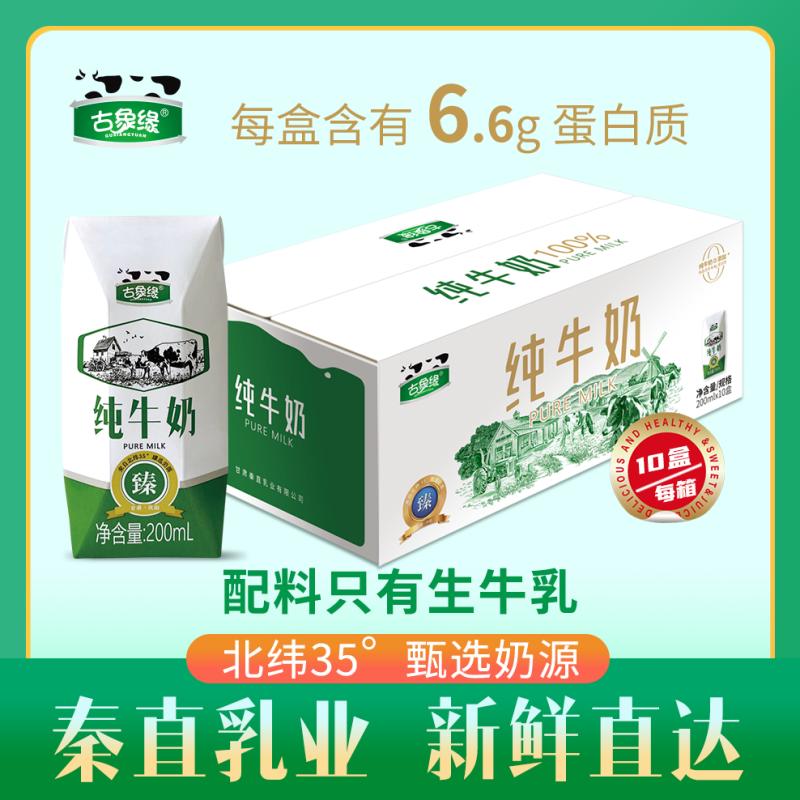 甘肃古象缘纯牛奶200ml*10盒