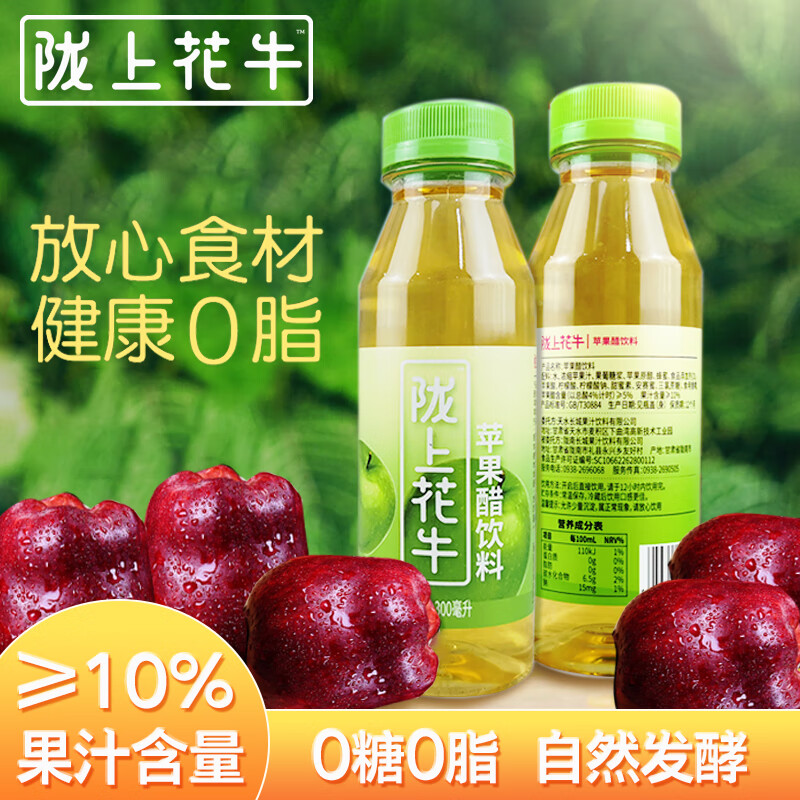 陇上花牛苹果醋鲜果汁饮料