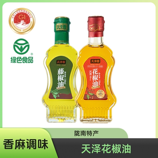 陇南天泽香鲜花椒油调味油特麻特香麻油精品大红袍凉拌新货家用