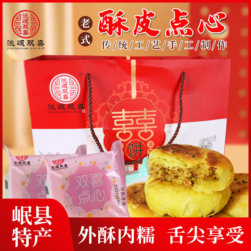 中秋月饼岷县双喜手工酥皮点心
