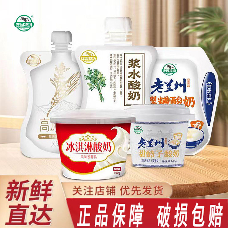 庄园牧场甘肃醪糟酸奶风味发酵乳