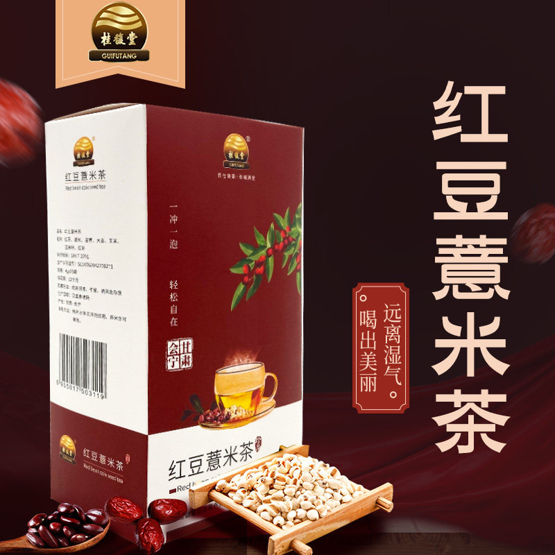 甘肃特产会宁桂馥堂红豆薏米茶