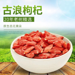 甘肃特优头茬新货红枸杞正宗古浪沙漠宁夏免洗泡茶农家大粒晾晒