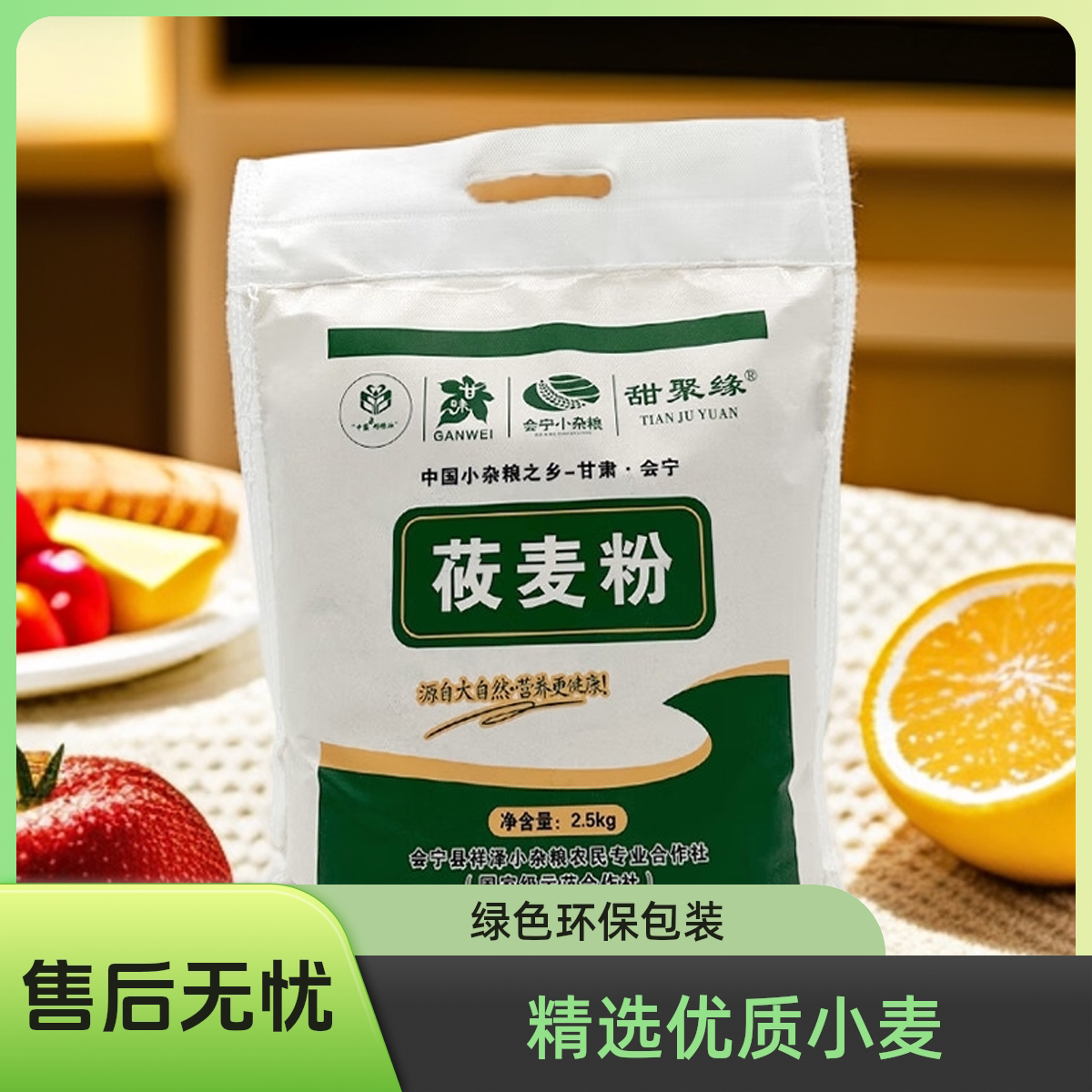 甜聚缘石磨纯莜麦粉2.5kg