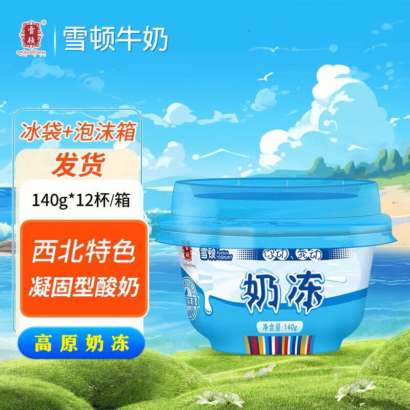 雪顿奶冻凝固型酸奶高原风味发酵乳儿童成人低温整箱12杯*140g