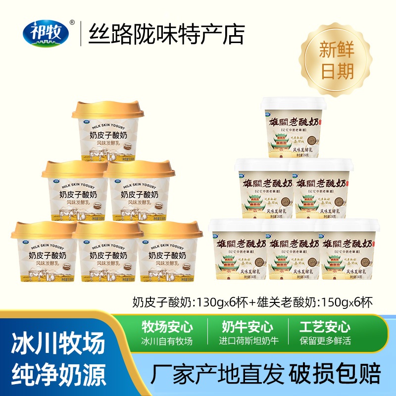 甘肃祁牧嘉峪关老酸奶130g