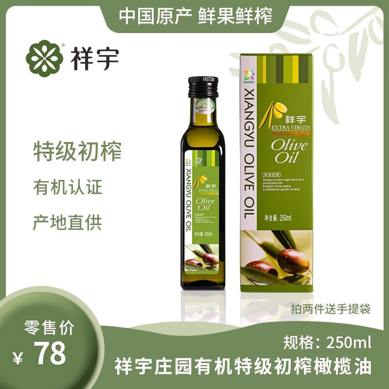 陇南祥宇有机特级初榨橄榄油瓶装植物油炒菜凉拌油烘焙食用油礼盒