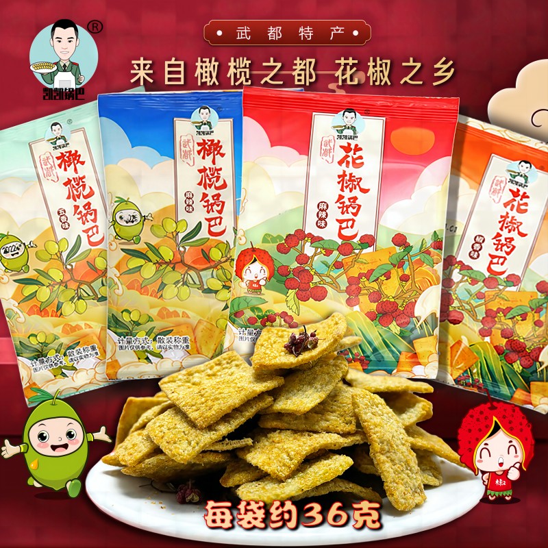 武都花椒橄榄锅巴凯凯麻辣五香大米锅巴休闲小吃解馋膨化零食小袋