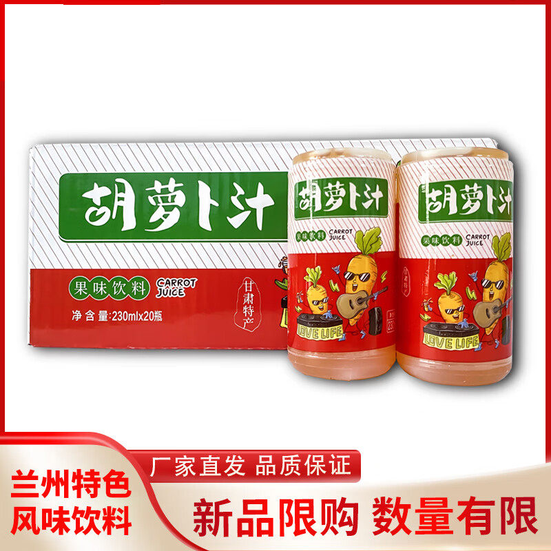 新货兰州老武家胡萝卜汁素果味饮料风味杏甘肃特产整箱20瓶/30袋