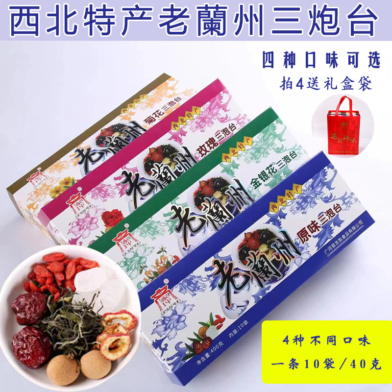 老兰州三泡台八宝茶无糖盖碗茶