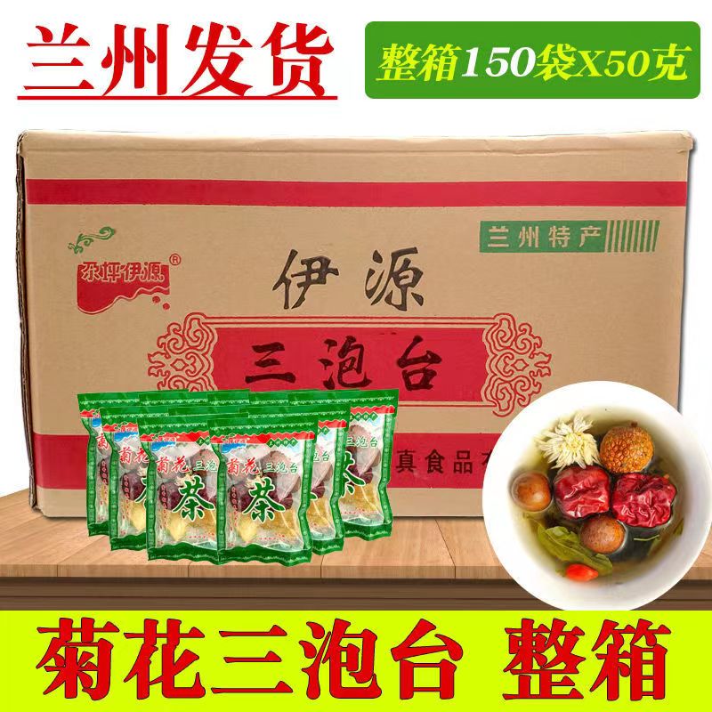 甘肃特产茶叶三炮台菊花八宝茶玫瑰盖碗茶桂圆老冰糖50g独立袋装