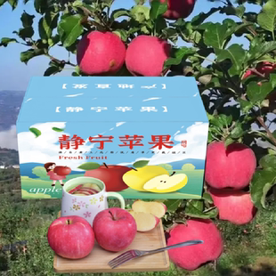 甘肃静宁红富士苹果礼盒精选75-80mm新鲜高山12/24枚糖心脆甜水果