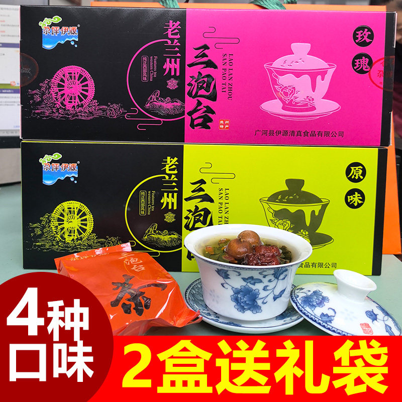 老兰州三泡台八宝茶盖碗礼盒