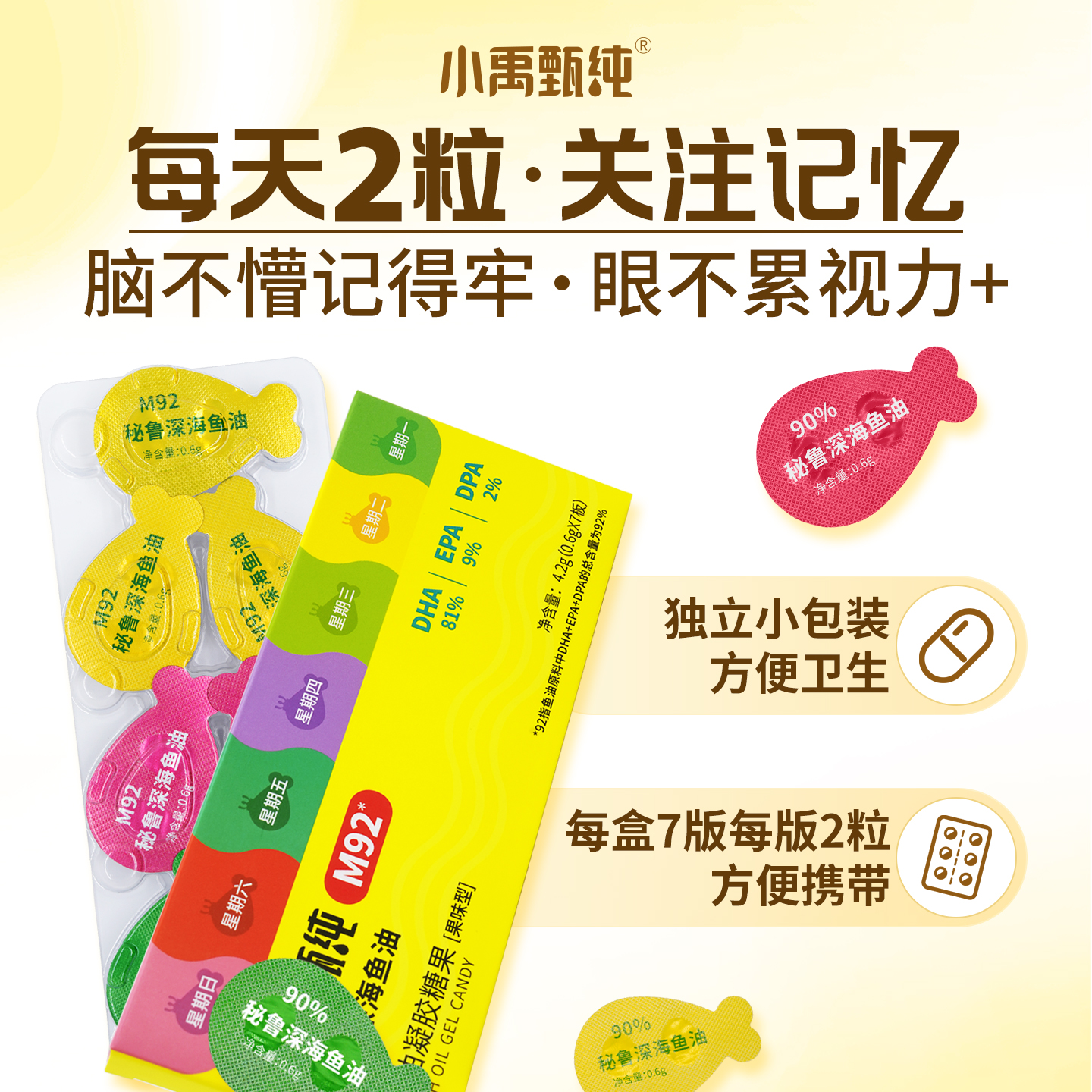 小禹甄纯儿童青少年DHA鱼油补充磷脂神经酸3A深海omegaPS关注眼脑
