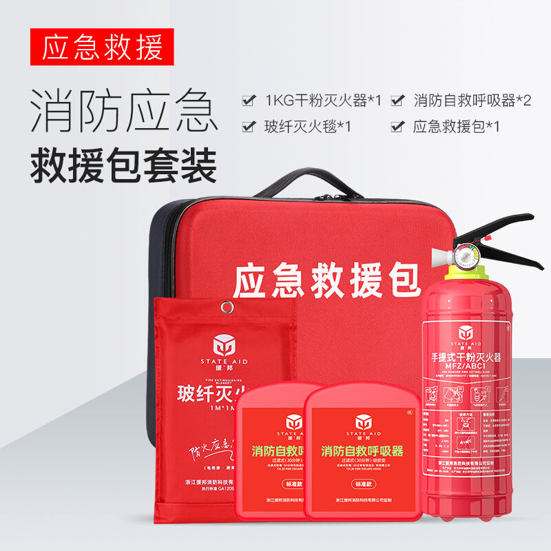 援邦手提式1公斤灭火器*1+呼吸器*2+灭火毯*1+应急箱子*1组合装