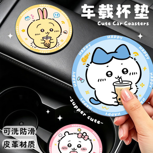 汽车车载防滑杯垫可爱卡通皮革防水置物垫防烫车用杯垫装饰杯槽垫