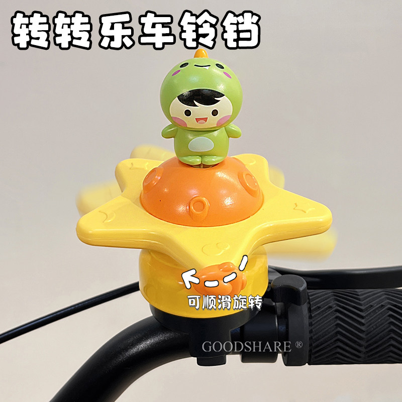 儿童自行车铃铛清脆响亮转转乐可爱卡通滑板车警示车铃旋转陀螺