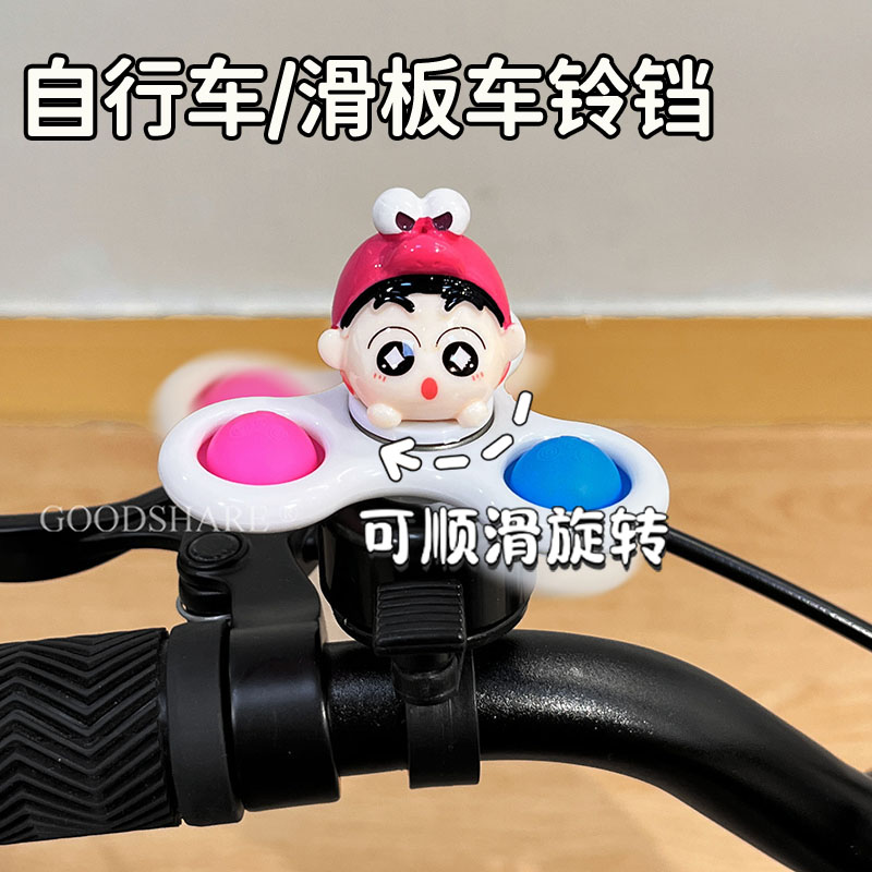 自行车铃铛超响旋转陀螺可爱卡通蜡笔小新儿童滑板车喇叭骑行配件