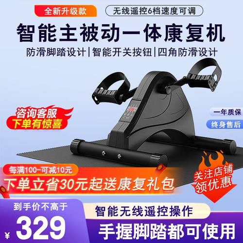 电动康复机脑梗偏瘫康复训练器材主被动手部腿部蹬车中老年人中风