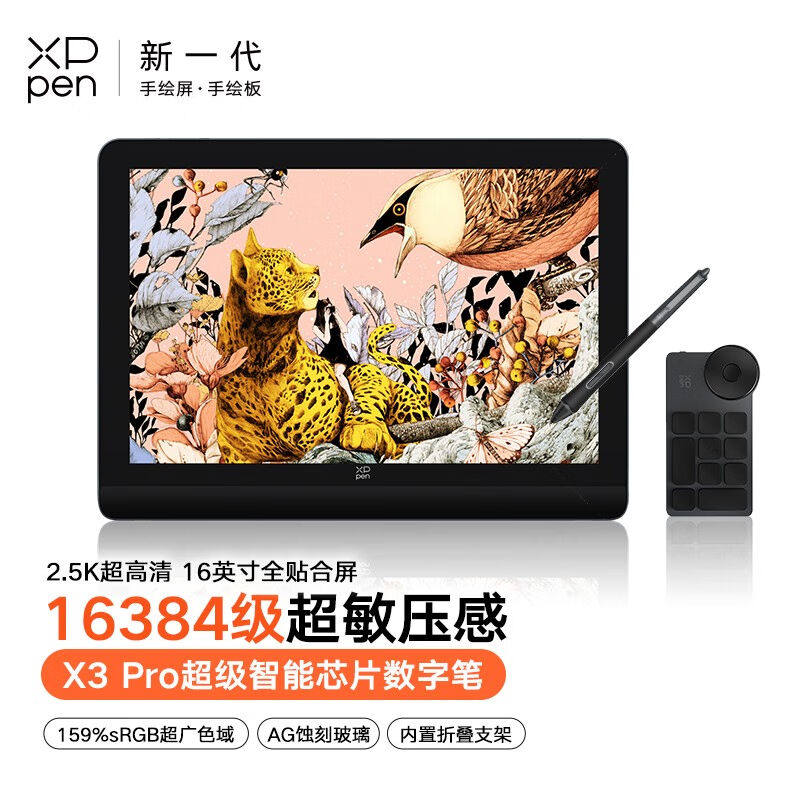 XPPen数位屏16K压感2.5K全贴合手绘屏X3Pro芯片数位板电脑绘画手