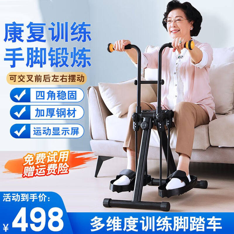 康复脚踏车中老年人脑梗偏瘫康复训练健身器材家用手脚腿部健身车