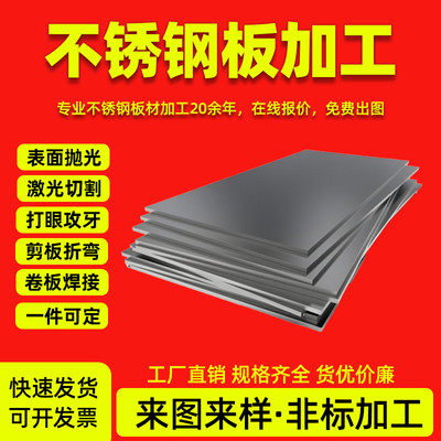 304不锈钢板激光切割带孔折弯加工定制316不锈钢板材拉丝钢板定做