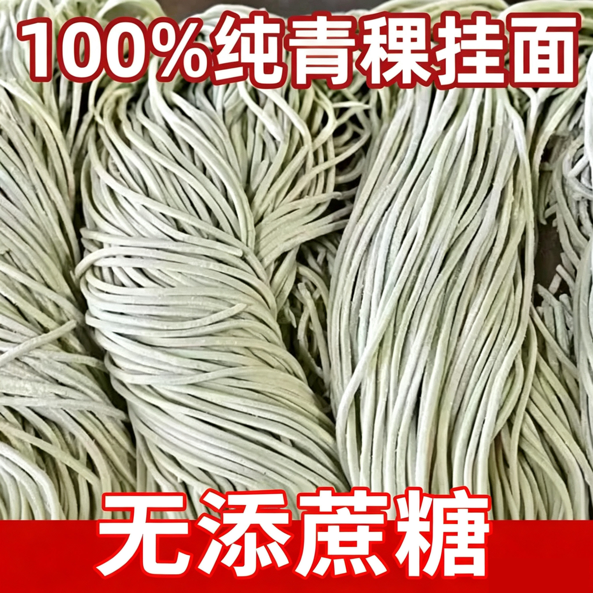 青稞面条主食老人吃的饱腹零食品专用无糖精粗粮代餐控早餐整箱
