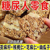 糖尿人糖友无糖精亚麻籽核桃酥解馋糖人吃 饱腹小吃零食品专用控
