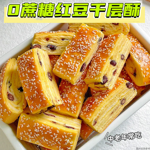 红豆千层酥面包整箱无糖精早餐糖尿人学生老人零食品专用控