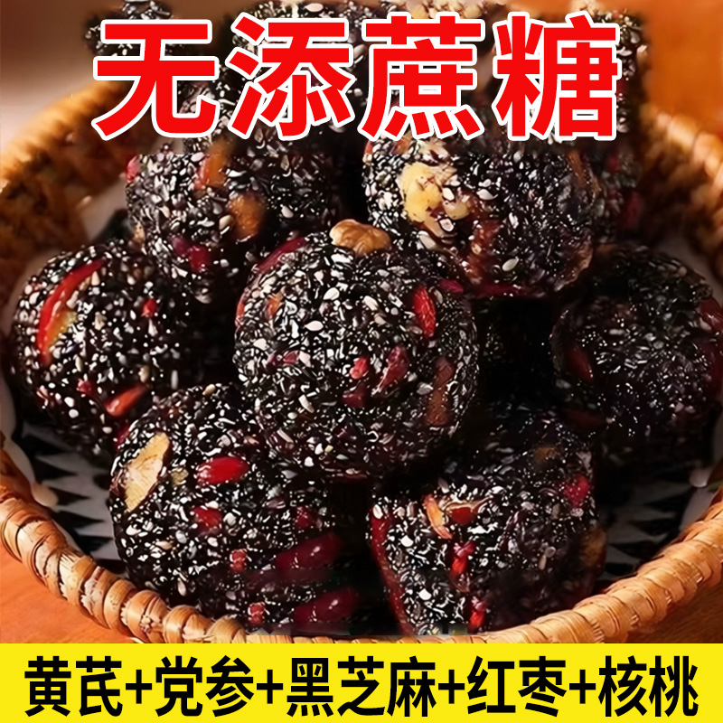 黄芪党参黑芝麻丸红枣核桃独立包装办公室健康解馋休闲小吃零食品