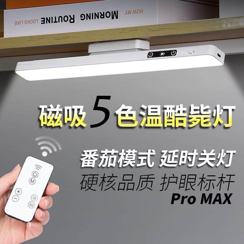 酷比灯护眼台灯宿舍磁吸充插两用小夜灯