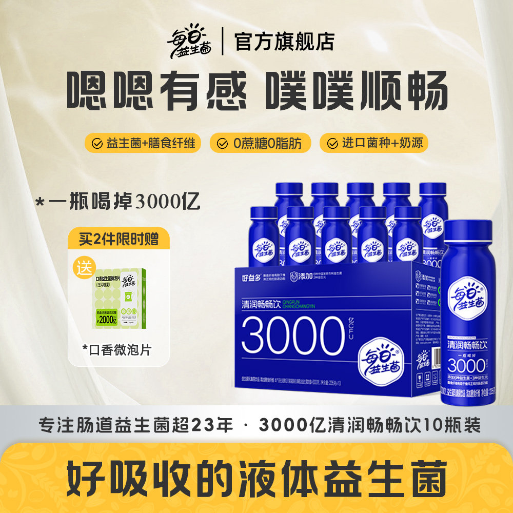 【肠道通畅】每日益生菌3000亿益生菌饮料清润畅畅饮肠道健康饮品