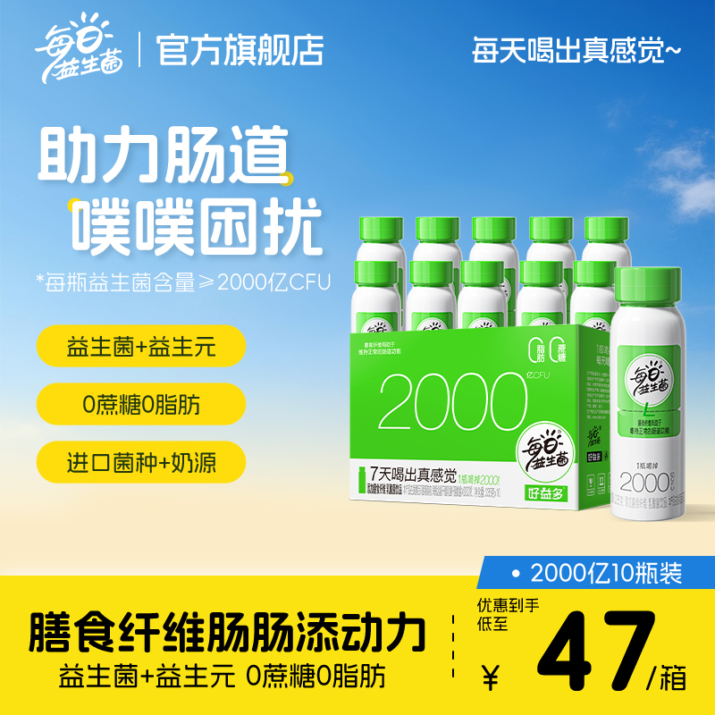 每日益生菌含膳食纤维乳酸菌饮品
